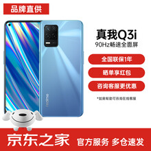 realme 真我Q3i 90Hz畅速全面屏 4800万三摄 5000mAh大电池 6+128G 光影蓝 官方标配