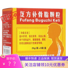 顺丰发货】科瑞 复方补骨脂颗粒 20g*8袋 3盒装