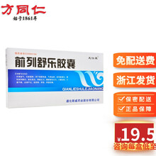 斯威 前列舒乐胶囊 0.3g*90粒/盒 1盒装（90粒）