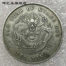 光绪元宝北洋造34年银元库平七钱二分古董收藏大清龙老大洋SN7113 纯银北洋造34年
