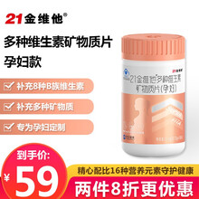 21金维他孕妇多种复合维生素矿物质片备孕期孕中期孕晚期早期钙片补钙铁锌多种维生素孕妇型 孕妇钙片30片