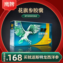 鹰牌花旗参胶囊男女中老年免疫低下保健品保养品 100*0.5g+10*0.5g