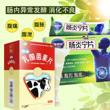 康恩贝 肠炎宁片60片 急慢性肠胃炎 腹痛 腹泻消化不良 肠炎宁60片+乳酸菌素片64片【消化不良】