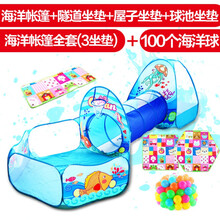 爬行隧道 儿童折叠帐篷海洋球池 隧道三件套宝宝爬行钻洞玩具室内外游戏屋 海洋三件套+100球+3块垫子