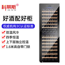 科蒂斯 多功能新款四季恒温红酒柜子家用风冷冰吧茶叶红酒储存柜压缩机带锁红酒恒温箱冰冷藏柜（瓶数可选配 风冷+双温温满架款+约101瓶带锁
