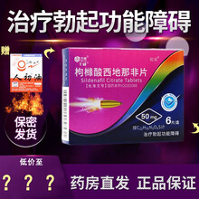 神度齐鲁枸橼酸西地那非片50mg*6片可选伟韦哥进口持久增粗喷雾治疗阳痿不硬西地拉菲他非男科专科用药 3盒装【治疗阳痿早泄勃起不硬勃起困难的药吃什么药