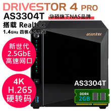 asustor华芸 AS3304T 4盘位四核心NAS网络存储服务器网络存储器NAS主机云存储私有云 10TB NAS盘*4