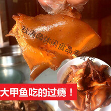熟食大甲鱼酱卤麻辣香开袋即食团鱼零食特产小吃下酒菜 麻辣单只500-600g