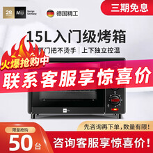 米技生活德国米技（MIJI）EO15LH电烤箱家用15升入门级多功能烘焙迷你烤箱德国精工独立温控 黑色