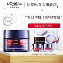 欧莱雅零点霜  孚玻因紧致因子 呵护熬夜肌 保湿面霜 50 ml