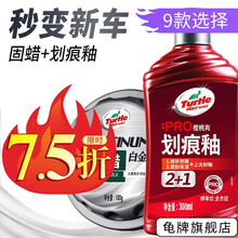 龟牌（Turtle Wax） 车蜡汽车蜡冰蜡封釉液体抛光去污上光打蜡汽车美容养护用品（白车通用） 3.白金白车-亮白增艳（固蜡+划痕釉）