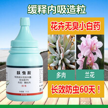 联村 千百季 3%呋虫胺颗粒剂撒施剂花卉多肉小白药土壤杀虫剂防介壳虫小黑飞蚜虫盆栽小粉药家庭通用农药 80克/瓶
