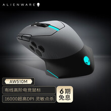 外星人（Alienware）戴尔Dell AW510M  有线鼠标(16000DPI 10键自定义编程 AlienFX RGB灯效 )电竞鼠标