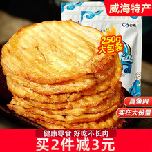 金鹏 烤鱼片250gx2 即食鳕鱼片