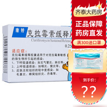 柏赛罗 康婷 克拉霉素缓释胶囊 0.25g*4粒/盒 3盒