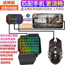 零笙（LS）手机吃鸡神器连发压枪王座手柄键盘鼠标安卓套装穿越火线和平精英 单手键盘+6D机械鼠标+G6王座 安卓手机(有线+蓝牙)双模连接