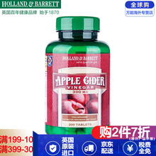 英国进口 荷柏瑞(Holland&Barrett)hb苹果醋片瘦身塑形促进新陈代谢 200粒-2瓶装