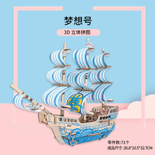 嘉兴南湖红船帆船模型拼装木质diy手工制作仿真3d立体拼图轮船舰玩具 梦想号+LED小彩灯
