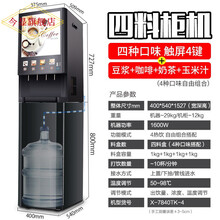 今显旗舰 速溶咖啡机奶茶一体机商用全自动办公冷热多功能果汁饮料机热饮机 四热饮 立式（4种口味搭配）
