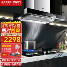 老板名气（MQ）抽油烟机套装烟灶消21立方大吸力免拆洗设计不锈钢拢烟腔挥手感应+触屏控制欧式顶吸式 配4.5kw猛火灶 | 6515A+B328A 液化气