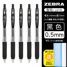 斑马牌（ZEBRA）日本进口斑马JJ15 彩色按动中性笔水笔学生用签字笔 0.5mm 黑色BK 10支装
