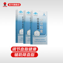 太阳神四世同堂牌快清胶囊0.5g/粒*24粒*3盒 中老年辅助降血脂