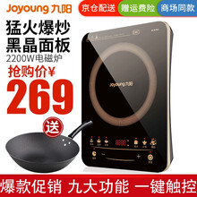九阳(Joyoung)电磁炉 多功能电磁灶 2200W大功率 家用大面板 智能电池炉 配炒锅大火灶 黑色