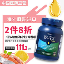 gnc深海鱼油软胶囊120粒 三倍迷你Omega3鱼油 进口欧米伽3 改善记忆力卵磷脂搭档