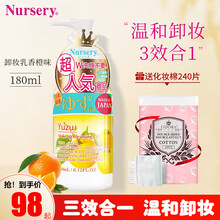 娜斯丽卸妆乳卸妆啫喱温和深层清洁舒缓保湿 卸妆水油敏感肌滋润温和无刺激眼部脸部清洁 经典柚子卸妆乳180ml