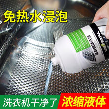 洗衣机清洗剂洗衣机槽杀菌消毒除污垢全自动波轮滚筒家用神器 1瓶【高倍浓缩液  一瓶用半年】
