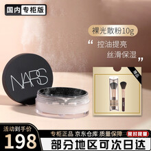 【国内专柜】纳斯nars粉饼遮瑕裸光透明色散粉干粉定妆控油亮肤高光修容蜜粉饼 裸光蜜粉散粉10g