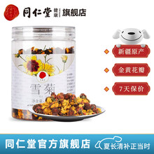 北京同仁堂雪菊50g 雪菊 菊花 可搭配枸杞