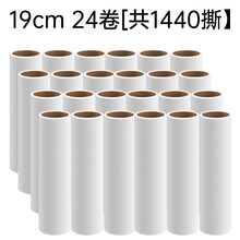 滚子粘毛器撕纸 粘毛器滚筒替换纸家用衣物去毛滚刷沾除毛卷纸粘滚撕纸粘尘替换芯 【巨惠套装】19cm替换纸：24卷装【共1440撕