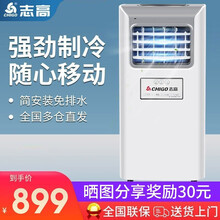 志高（CHIGO）可移动空调1匹单冷空调一体机2P家用客厅厨房便携式立式免安装无外机型制冷迷你小空调 1匹单冷白色【全新升级+全国联保+一年换新】