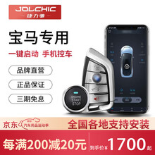 捷力驰 汽车宝马1系3系5系x1x3x4x6宝马舒适进入无钥匙进入远程启动手机控车启动遥控云掌控 宝马7系 套餐一【原车升级手机控车+无钥匙进入】