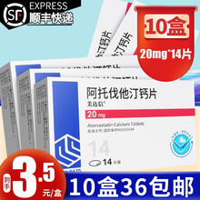 美达信 阿托伐他汀钙片 20mg*14片/盒 10盒装 低至3.6元/盒包邮