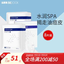 比度克面膜补水保湿清痘抗痘 8片装