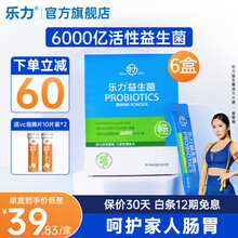 【6000亿活菌型】乐力益生菌成人儿童孕妇女性肠胃粉益生元乳酸菌低聚果糖调理冻干粉 20袋*6盒（6000亿活菌型，低至39/盒）