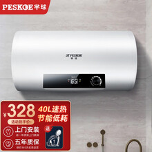 【上门安装】半球 电热水器电家用出租房小型卫生间速热洗澡 40升旋钮式 全新升级出水断电