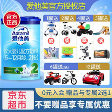 【JD直发】爱他美较大婴儿配方奶粉2段800g（6-12个月）中文版 *1罐