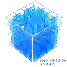 平衡球迷宫 zui强大脑立体3d魔方迷宫球走珠儿童益智玩具5男孩3-6-8岁智力开发 透明-大号蓝色耐摔款