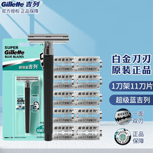 吉列（Gillette） 吉列超级蓝吉列手动剃须刀不锈钢双面刀片经典老式剃须刀片 1刀架11刀片