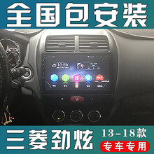 E准航 适用于三菱劲炫汽车载倒车影像中控屏导航一体机13 14款 大屏导航 WIFI版