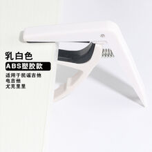杉贝 SHANBEI 民谣吉他变调夹尤克里里通用乐器配件金属调音器变音夹子电吉他抖音同款 普通款-白色