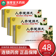 北京同仁堂人参健脾丸10丸水蜜丸成人儿童健脾胃和胃止泻脾胃虚弱补脾健胃消化不良恶心想吐中药调理药 人参健脾丸大蜜丸非归脾丸浓缩丸：3盒【...