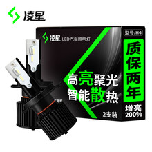 凌星汽车LED大灯 H4 LED汽车车灯 高亮汽车灯泡 白光大灯6000K 无损安全改装 近远光前车灯泡【双支】12V/20W