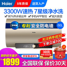海尔（Haier）电热水器家用 变频/3D速热净水洗无线遥控即热储水式热水器一级能效 变频7星净水洗3300W-60升