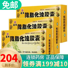 晶珠 降脂化浊胶囊 0.5g*30粒 3盒