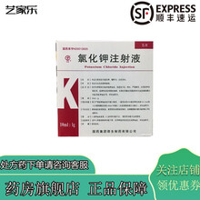 国药 氯化钾 10ml:1g*5支 10盒