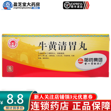 世一堂 牛黄清胃丸 6g*10丸 1盒